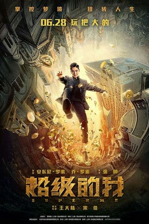 Siêu Cấp Ta Đây (2021) | Super Me (2019)