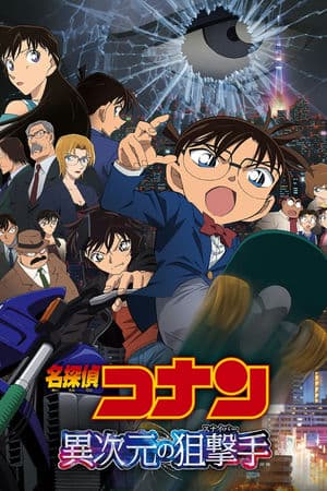 Conan 18: Sát Thủ Bắn Tỉa Không Tưởng (2014) | Detective Conan Movie 18: Dimensional Sniper (2014)