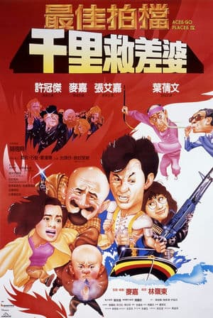 Đôi Bạn Tri Kỷ 4 (1986) | Aces Go Places IV (1986)