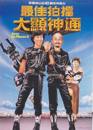 Đôi Bạn Tri Kỷ 2 (1983) | Aces Go Places II (1983)