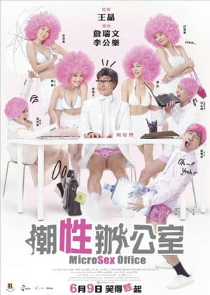 Triều Tính Bạn Công Thất (2011) | Micro Sex Office (2011)