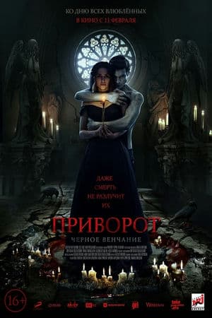 Đám Cưới Đen (2021) | Dark Spell (2021)