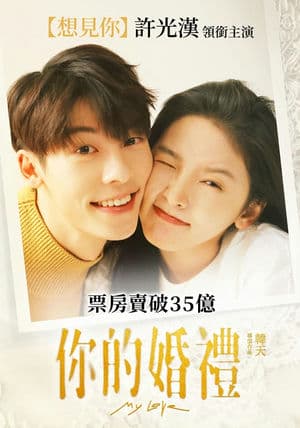 Hôn Lễ Của Em (2021) | My Love (2021)