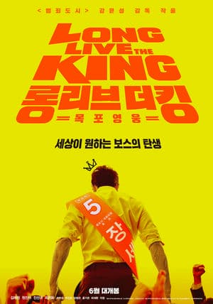 Anh Hùng Thành Phố Mokpo (2019) | Long Live The King (2019)