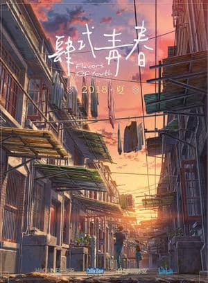 Hương Vị Tuổi Trẻ (2018) | Flavors of Youth (2018)