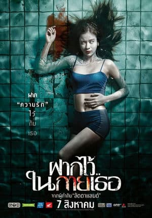 Bí ẩn tại hồ bơi (2014) | The Swimmers (2014)