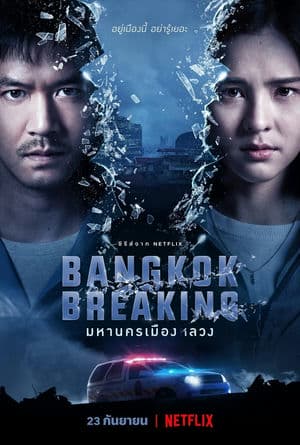 Báo Động BangKok (2021) | Bangkok Breaking (2021)