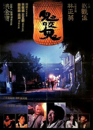 Cương Thi Vật Cương Thi 2 (1990) | Encounters Of The Spooky Kind 2 (1990)