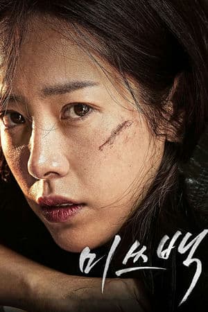 Cô Baek (2018) | Miss Baek (2018)