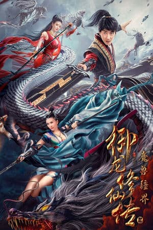 Ngự Long Tu Tiên Truyện 2: Vương Quốc Ma Thú (2021) | Dragon Sword: Outlander (2021)