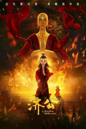 Tế Công: Hàng Long Giáng Thế (2021) | Master Ji Gong (2021)