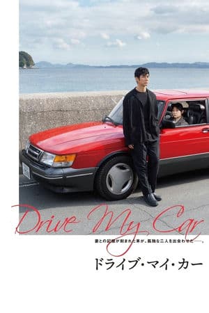 Cầm Lái Cho Tôi, Cầm Lái Cho Nhau (2021) | Drive My Car (2021)