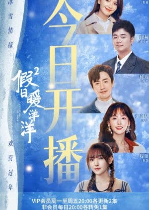 Kỳ Nghỉ Ấm Áp 2 (2022) | Vacation Of Love 2 (2022)