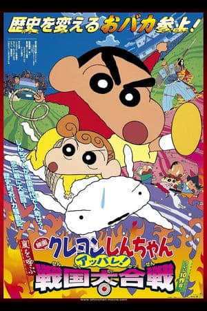 Shin – cậu bé bút chì: Trận chiến của các quốc gia (2002) | Crayon Shin-chan: The Battle of the Warring States (2002)