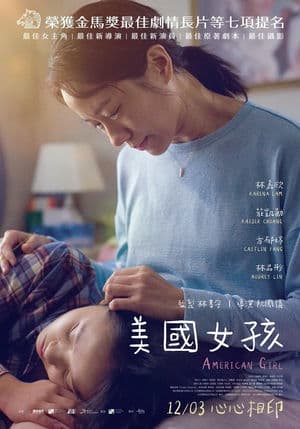 Cô gái nước Mỹ (2021) | American Girl (2021)