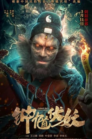 Chung Qùy Phục Yêu (2022) | Zhong Kui Subdues Demons (2022)