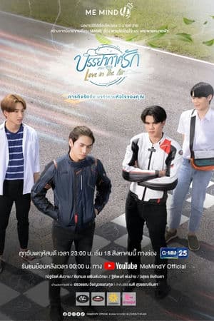 Không Khí Tình Yêu (2022) | LoveIn The Air (2022)