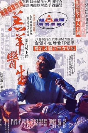 Bác Sĩ Cừu Non (1992) | Dr Lamb (1992)