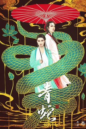 Thanh Xà (1993) | Green Snake (1993)