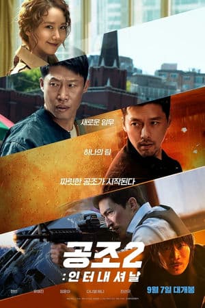 Đặc Vụ Xuyên Quốc Gia (2022) | Confidential Assignment 2: International (2022)