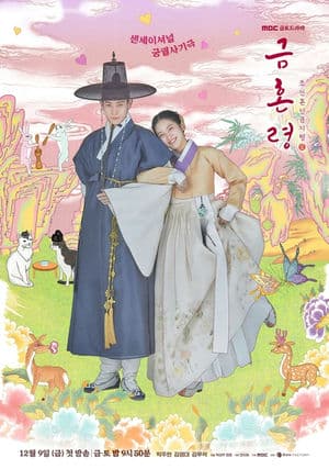 Cấm Hôn Lệnh (2022) | The Forbidden Marriage (2022)