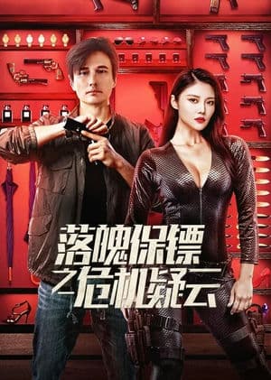 Chàng Vệ Sĩ Của Tôi (2022) | My Dear Bodyguard (2022)