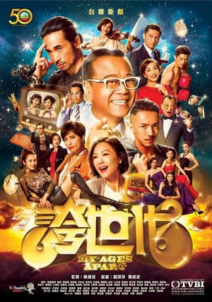 Những Kẽ Ba Hoa (2017) | My Ages Apart (2017)