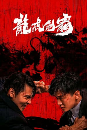 Long Hổ Bá Vương (2023) | The Mob (2023)