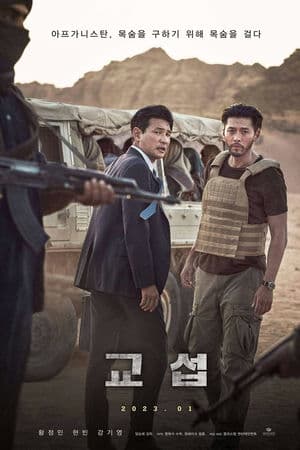 Đàm Phán (2023) | The Point Men (2023)