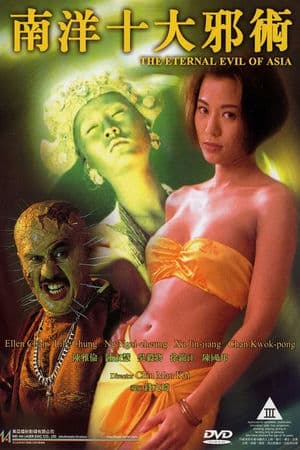 Nam Dương Thập Đại Tà Thuật  (1995) | The Eternal Evil of Asia (1995)