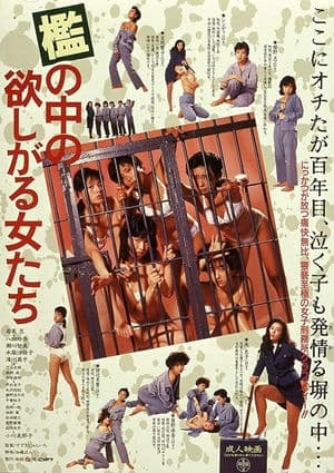 Sức Nóng Ngục Tù (1987) | Women in Heat Behind Bars (1987)