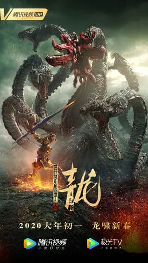 Thanh Long Dị Tinh Chiến Giáp (2020) | The Yan Dragon (2020)