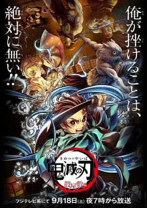 Thanh Gươm Diệt Quỷ: Kỹ viện trấn (2022) | Demon Slayer Kimetsu no Yaiba Entertainment District ARC (2022)