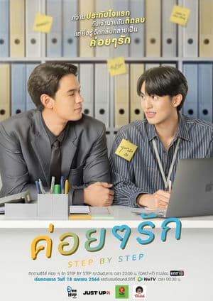 Chầm Chậm Yêu (Bản Uncut) – Step By Step (2023) |