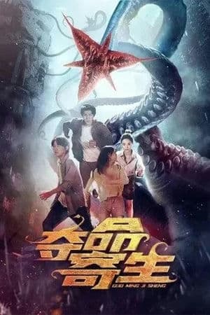 Ký Sinh Đoạt Mệnh – Deadly Parasite (2022) |