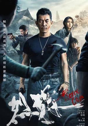 Liệt Thám – Fierce Cop (2022) |