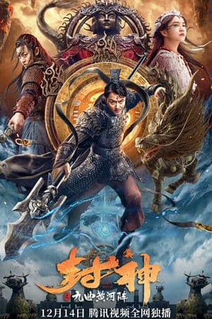 Phong Thần: Cửu Khúc Hoàng Hà Trận – The First Myth: Nine Tribulat (2021) |