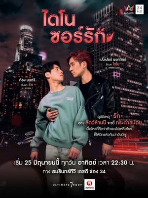 Tình Yêu Khủng Long – Dinosaur Love (2023) |