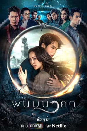 Thần Rắn Phanom – The Bride of Naga (2023) |